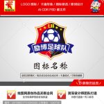 《足球队队徽》企业单位行业LOGO【已签约授权放心购买】-LOGO标兵-专业设计平台-海量素材资源