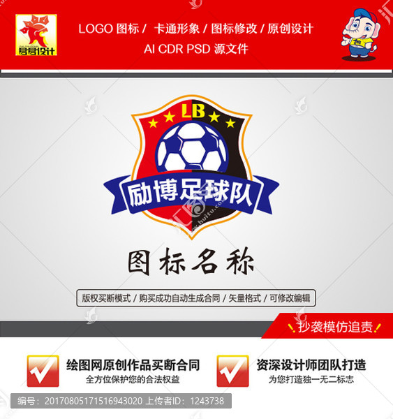《足球队队徽》企业单位行业LOGO【已签约授权放心购买】 - LOGO标兵-专业设计平台-海量素材资源-LOGO标兵-专业设计平台-海量素材资源