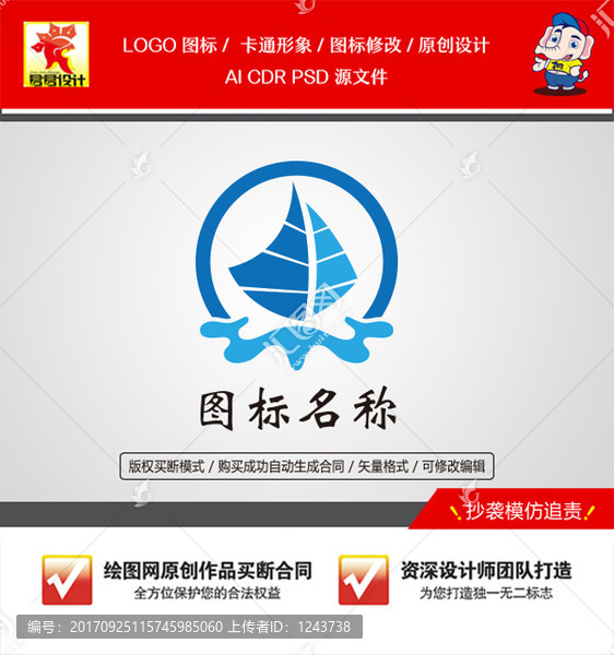 《帆船海水》企业单位行业LOGO【已签约授权放心购买】 - LOGO标兵-专业设计平台-海量素材资源-LOGO标兵-专业设计平台-海量素材资源