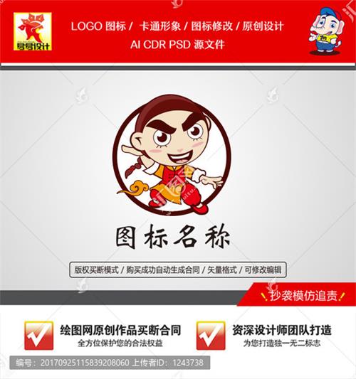 《卡通功夫男孩》素材【AI矢量格式】【已签约授权放心购买】 - LOGO标兵-专业设计平台-海量素材资源-LOGO标兵-专业设计平台-海量素材资源