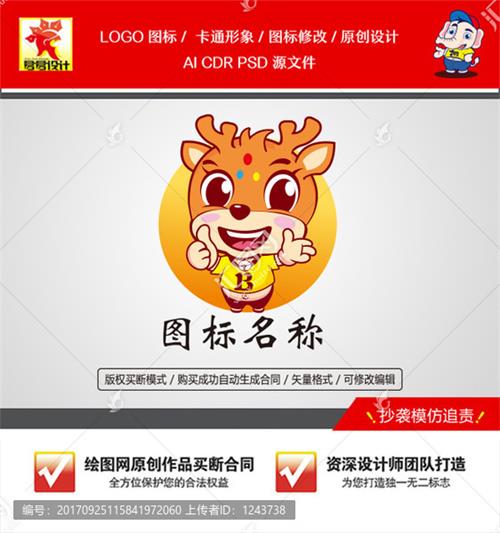 《卡通小鹿》素材【AI矢量格式】【已签约授权放心购买】 - LOGO标兵-专业设计平台-海量素材资源-LOGO标兵-专业设计平台-海量素材资源
