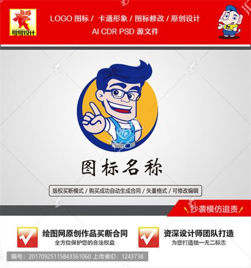 《科技卡通男生》素材【AI矢量格式】【已签约授权放心购买】 - LOGO标兵-专业设计平台-海量素材资源-LOGO标兵-专业设计平台-海量素材资源