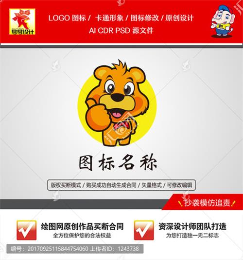 《可爱卡通小熊》素材【AI矢量格式】【已签约授权放心购买】 - LOGO标兵-专业设计平台-海量素材资源-LOGO标兵-专业设计平台-海量素材资源