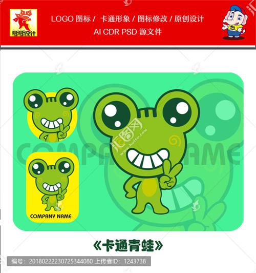《卡通青蛙》素材【AI矢量格式】【已签约授权放心购买】 - LOGO标兵-专业设计平台-海量素材资源-LOGO标兵-专业设计平台-海量素材资源