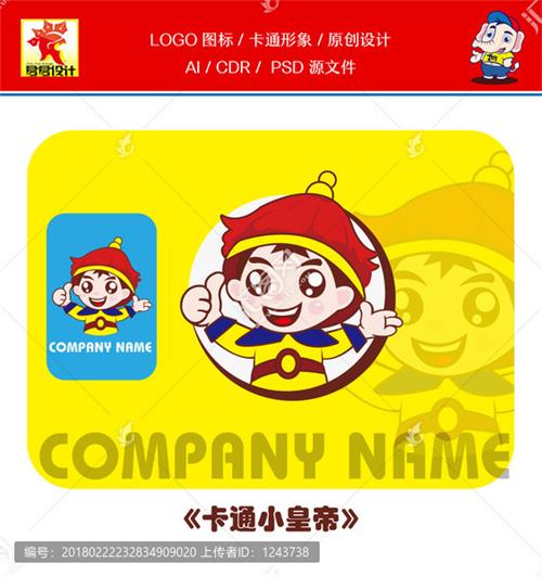《卡通小皇帝》素材【AI矢量格式】【已签约授权放心购买】 - LOGO标兵-专业设计平台-海量素材资源-LOGO标兵-专业设计平台-海量素材资源