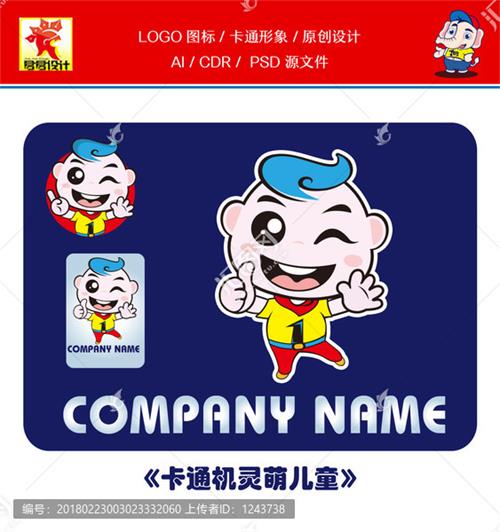 《卡通机灵萌儿童》素材【原创设计】【已签约授权放心购买】 - LOGO标兵-专业设计平台-海量素材资源-LOGO标兵-专业设计平台-海量素材资源