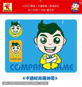 《卡通时尚萌帅哥》素材【原创设计】【已签约授权放心购买】-LOGO标兵-专业设计平台