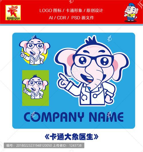 《卡通大象医生》素材【原创设计】【已签约授权放心购买】 - LOGO标兵-专业设计平台-海量素材资源-LOGO标兵-专业设计平台-海量素材资源