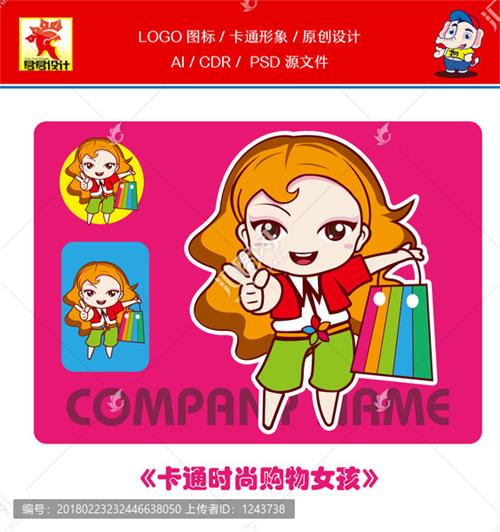 《卡通时尚购物女孩》素材【原创设计】【已签约授权放心购买】 - LOGO标兵-专业设计平台-海量素材资源-LOGO标兵-专业设计平台-海量素材资源