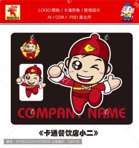 《卡通餐饮店小二》素材【原创设计】【已签约授权放心购买】-LOGO标兵-专业设计平台