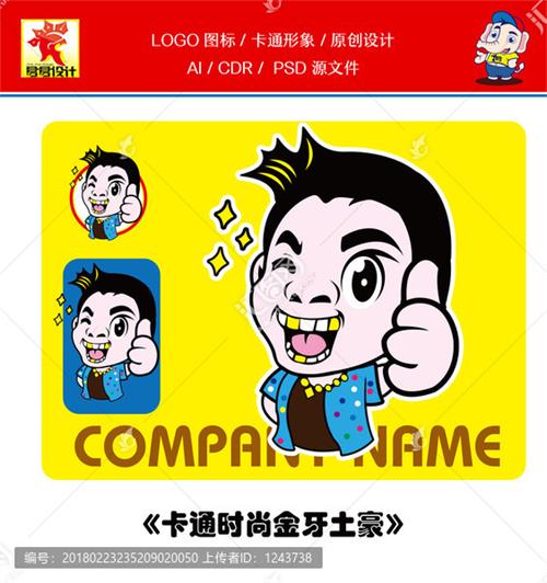 《卡通时尚金牙土豪》素材【原创设计】【已签约授权放心购买】 - LOGO标兵-专业设计平台-海量素材资源-LOGO标兵-专业设计平台-海量素材资源
