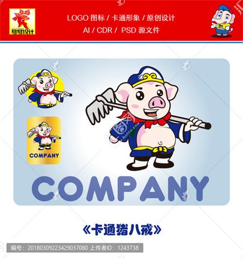 《卡通猪八戒》素材【原创设计】【已签约授权放心购买】 - LOGO标兵-专业设计平台-海量素材资源-LOGO标兵-专业设计平台-海量素材资源