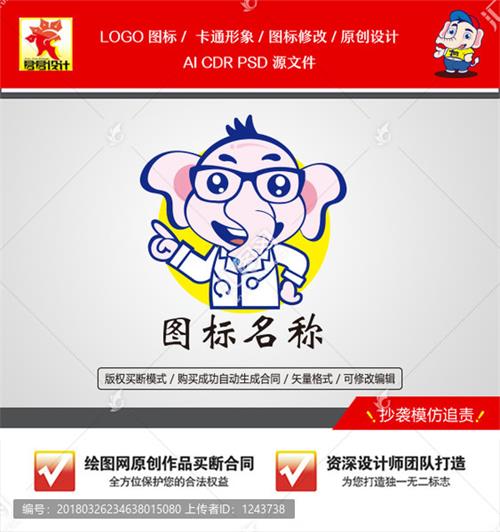 《卡通象医生》素材【原创设计】【已签约授权放心购买】 - LOGO标兵-专业设计平台-海量素材资源-LOGO标兵-专业设计平台-海量素材资源