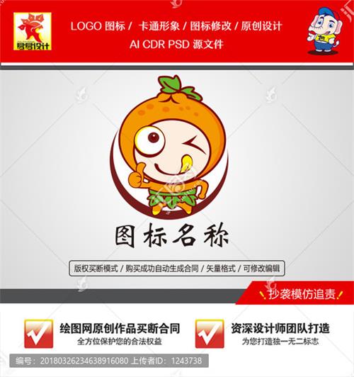 《卡通小橙子》素材【原创设计】【已签约授权放心购买】 - LOGO标兵-专业设计平台-海量素材资源-LOGO标兵-专业设计平台-海量素材资源