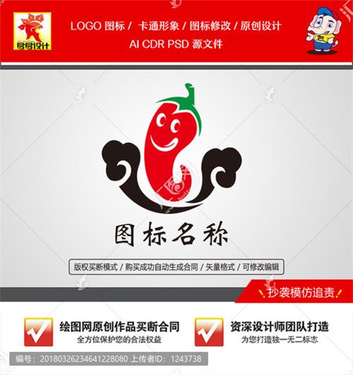 《卡通小辣椒》素材【原创设计】【已签约授权放心购买】 - LOGO标兵-专业设计平台-海量素材资源-LOGO标兵-专业设计平台-海量素材资源