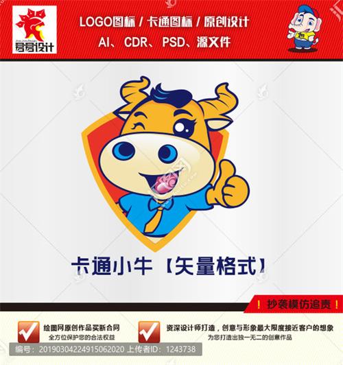 《卡通小牛》素材【原创设计】【已签约授权放心购买】 - LOGO标兵-专业设计平台-海量素材资源-LOGO标兵-专业设计平台-海量素材资源
