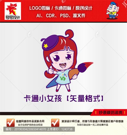 《画画小女孩》素材【原创设计】【已签约授权放心购买】 - LOGO标兵-专业设计平台-海量素材资源-LOGO标兵-专业设计平台-海量素材资源