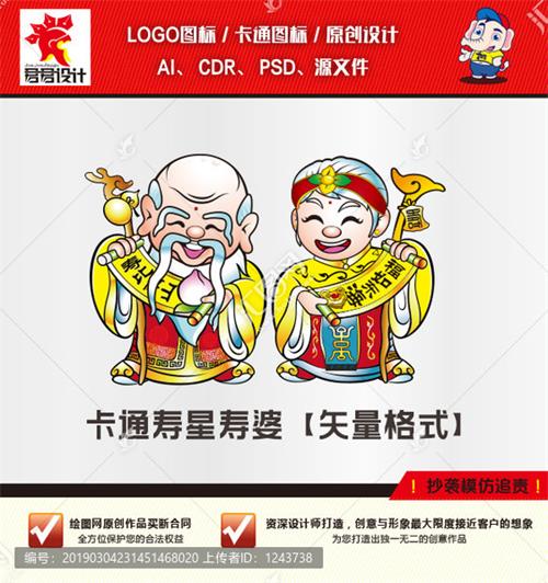 《寿公寿婆》素材【原创设计】【已签约授权放心购买】 - LOGO标兵-专业设计平台-海量素材资源-LOGO标兵-专业设计平台-海量素材资源