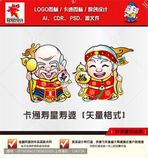 《卡通寿星寿婆》素材【原创设计】【已签约授权放心购买】 - LOGO标兵-专业设计平台-海量素材资源-LOGO标兵-专业设计平台-海量素材资源