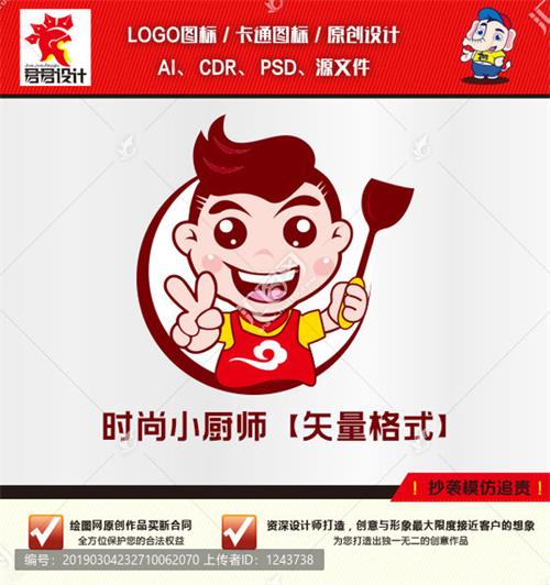 《时尚小厨师》素材【原创设计】【已签约授权放心购买】 - LOGO标兵-专业设计平台-海量素材资源-LOGO标兵-专业设计平台-海量素材资源