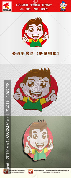 《卡通男店员》素材【原创设计】【已签约授权放心购买】 - LOGO标兵-专业设计平台-海量素材资源-LOGO标兵-专业设计平台-海量素材资源