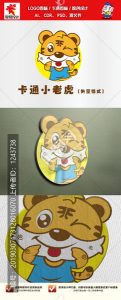 《卡通小老虎》素材【原创设计】【已签约授权放心购买】-LOGO标兵-专业设计平台