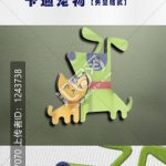 《卡通宠物》素材【原创设计】【已签约授权放心购买】-LOGO标兵-专业设计平台-海量素材资源