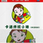 《卡通传统小妹》素材【原创设计】【已签约授权放心购买】-LOGO标兵-专业设计平台-海量素材资源