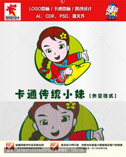 《卡通传统小妹》素材【原创设计】【已签约授权放心购买】 - LOGO标兵-专业设计平台-海量素材资源-LOGO标兵-专业设计平台-海量素材资源