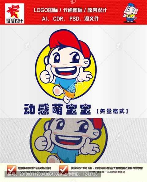 《动感萌宝宝》素材【原创设计】【已签约授权放心购买】 - LOGO标兵-专业设计平台-海量素材资源-LOGO标兵-专业设计平台-海量素材资源