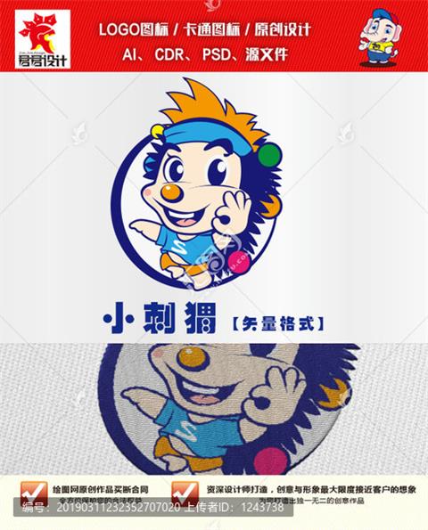 《卡通小刺猬》素材【原创设计】【已签约授权放心购买】 - LOGO标兵-专业设计平台-海量素材资源-LOGO标兵-专业设计平台-海量素材资源