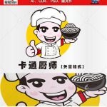 《卡通厨师》素材【原创设计】【已签约授权放心购买】-LOGO标兵-专业设计平台-海量素材资源