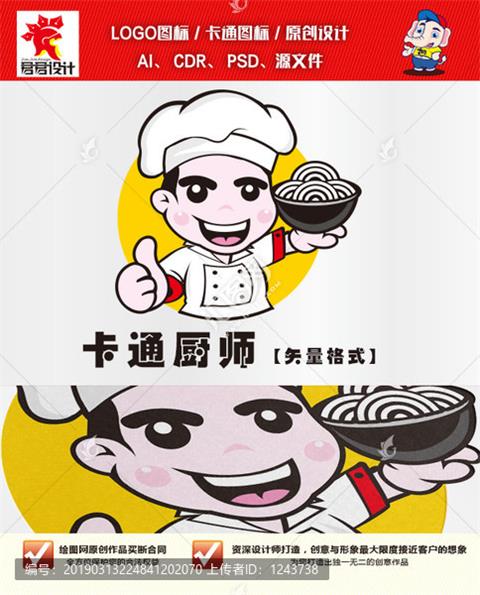 《卡通厨师》素材【原创设计】【已签约授权放心购买】 - LOGO标兵-专业设计平台-海量素材资源-LOGO标兵-专业设计平台-海量素材资源