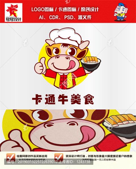 《卡通牛美食》素材【原创设计】【已签约授权放心购买】 - LOGO标兵-专业设计平台-海量素材资源-LOGO标兵-专业设计平台-海量素材资源