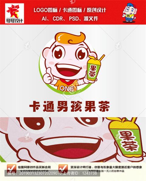 《卡通男孩果茶》素材【原创设计】【已签约授权放心购买】 - LOGO标兵-专业设计平台-海量素材资源-LOGO标兵-专业设计平台-海量素材资源