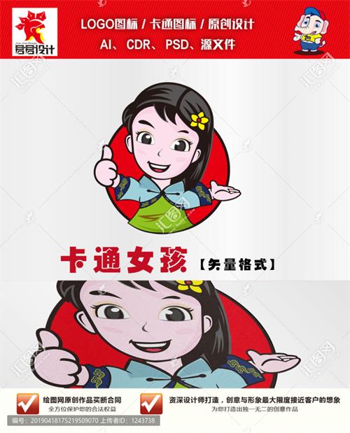 《卡通传统女孩》素材【原创设计】【已签约授权放心购买】 - LOGO标兵-专业设计平台-海量素材资源-LOGO标兵-专业设计平台-海量素材资源