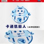 《卡通机器人》素材【原创设计】【已签约授权放心购买】-LOGO标兵-专业设计平台-海量素材资源