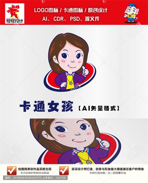 《卡通女孩》素材【原创设计】【已签约授权放心购买】 - LOGO标兵-专业设计平台-海量素材资源-LOGO标兵-专业设计平台-海量素材资源