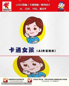 《卡通小美女》素材【原创设计】【已签约授权放心购买】-LOGO标兵-专业设计平台