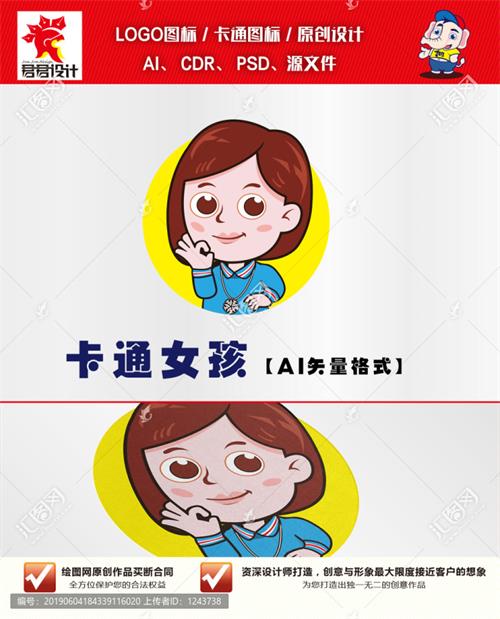 《卡通小美女》素材【原创设计】【已签约授权放心购买】 - LOGO标兵-专业设计平台-海量素材资源-LOGO标兵-专业设计平台-海量素材资源