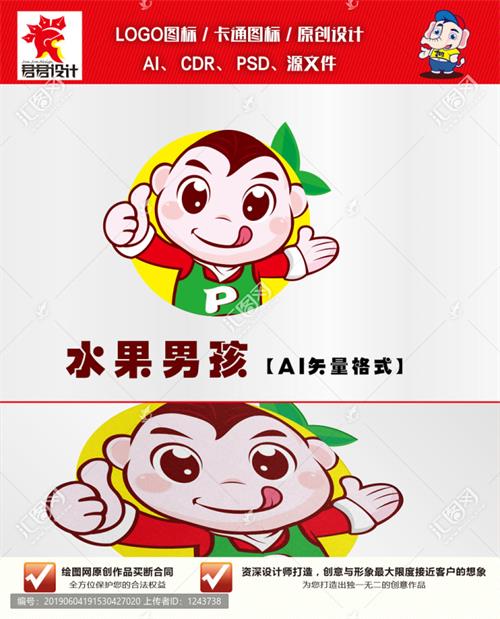 《水果男孩》素材【原创设计】【已签约授权放心购买】 - LOGO标兵-专业设计平台-海量素材资源-LOGO标兵-专业设计平台-海量素材资源