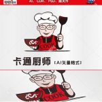 《卡通厨师》素材【原创设计】【已签约授权放心购买】-LOGO标兵-专业设计平台-海量素材资源