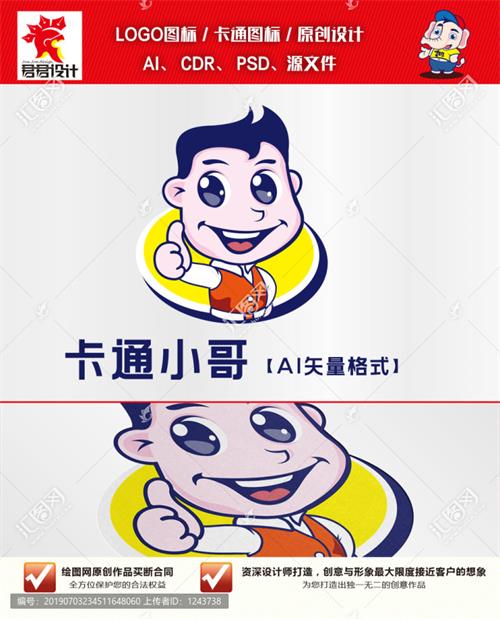 《卡通小哥》素材【原创设计】【已签约授权放心购买】 - LOGO标兵-专业设计平台-海量素材资源-LOGO标兵-专业设计平台-海量素材资源