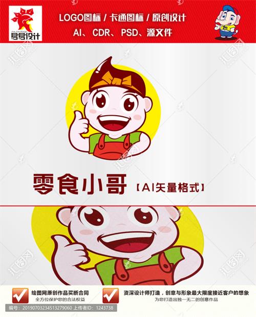 《零食小哥》素材【原创设计】【已签约授权放心购买】 - LOGO标兵-专业设计平台-海量素材资源-LOGO标兵-专业设计平台-海量素材资源