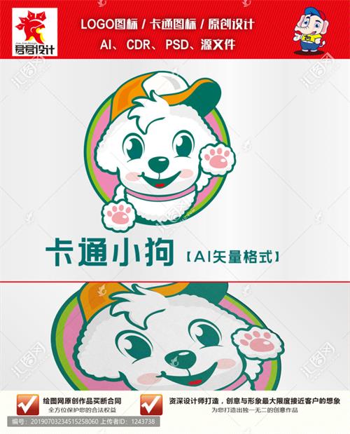 《卡通小狗》素材【原创设计】【已签约授权放心购买】 - LOGO标兵-专业设计平台-海量素材资源-LOGO标兵-专业设计平台-海量素材资源