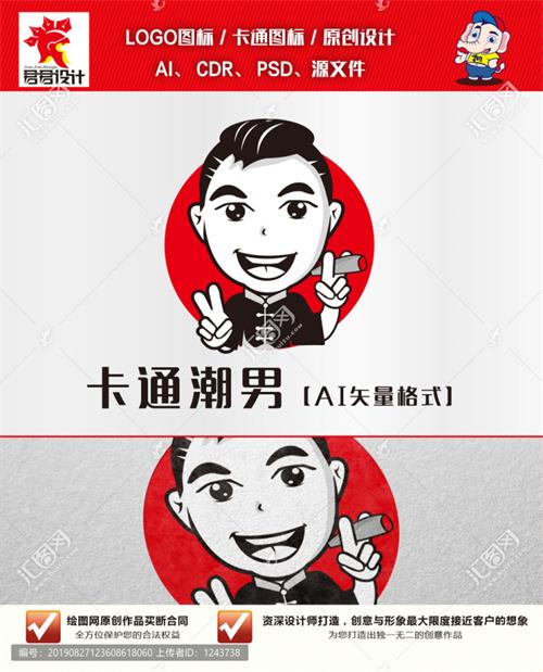 《卡通潮男》素材【原创设计】【已签约授权放心购买】 - LOGO标兵-专业设计平台-海量素材资源-LOGO标兵-专业设计平台-海量素材资源