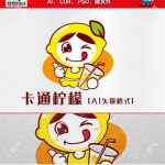 《卡通柠檬》素材【原创设计】【已签约授权放心购买】-LOGO标兵-专业设计平台-海量素材资源