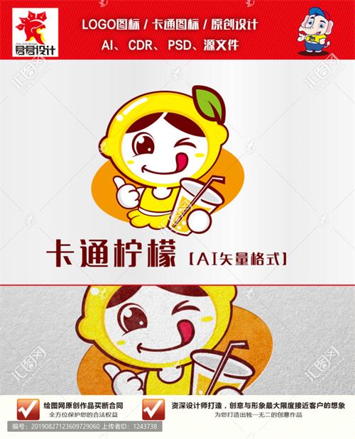 《卡通柠檬》素材【原创设计】【已签约授权放心购买】 - LOGO标兵-专业设计平台-海量素材资源-LOGO标兵-专业设计平台-海量素材资源