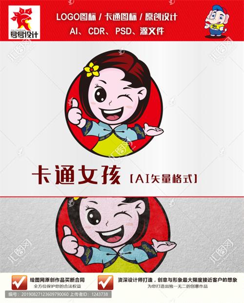 《卡通女孩》素材【原创设计】【已签约授权放心购买】 - LOGO标兵-专业设计平台-海量素材资源-LOGO标兵-专业设计平台-海量素材资源
