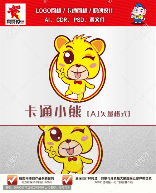 《卡通小熊》素材【原创设计】【已签约授权放心购买】 - LOGO标兵-专业设计平台-海量素材资源-LOGO标兵-专业设计平台-海量素材资源